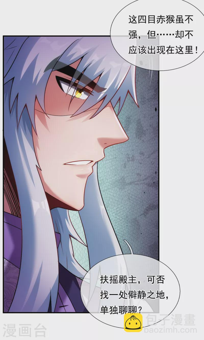 第72话 妖族先锋，四目赤猴-第72话