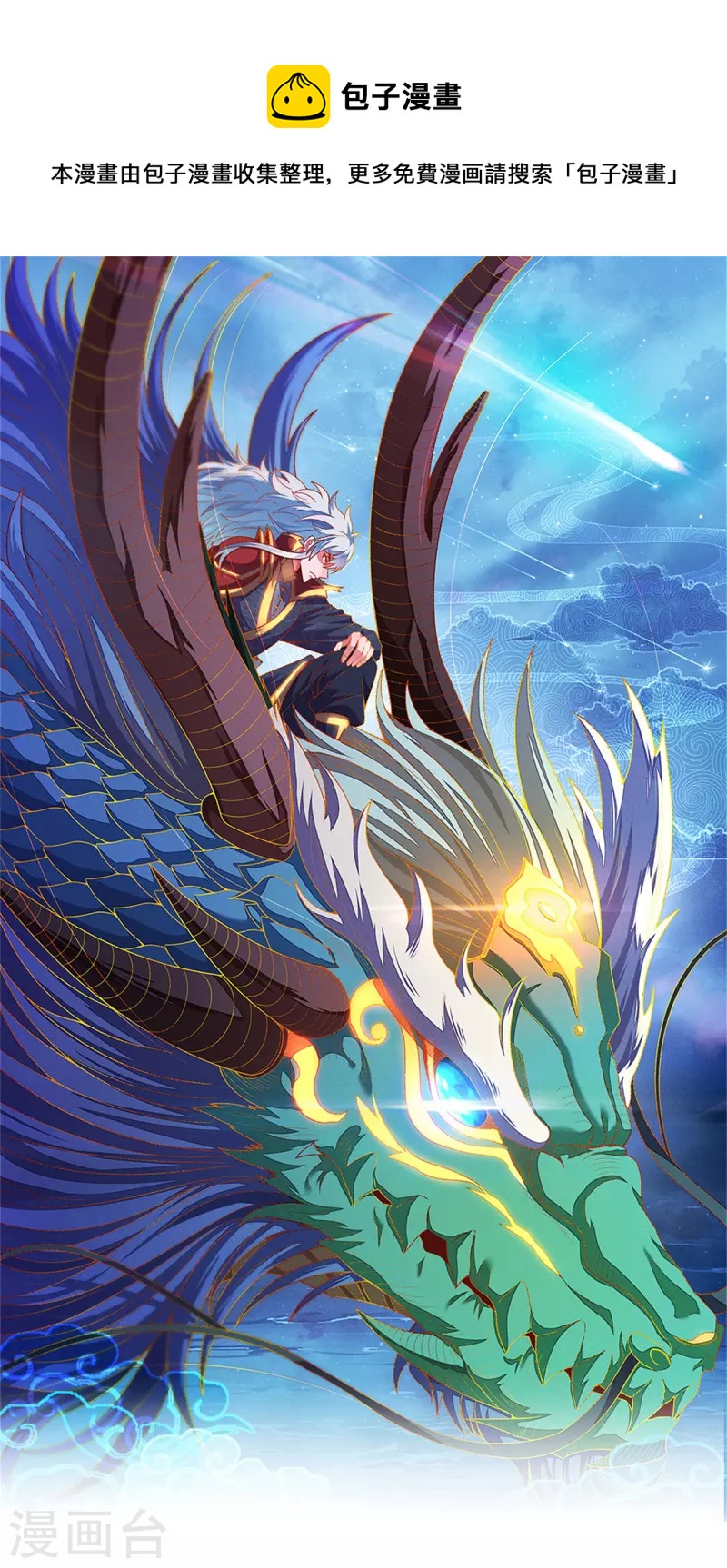 第74话 小女叶桐，性情火烈-第74话