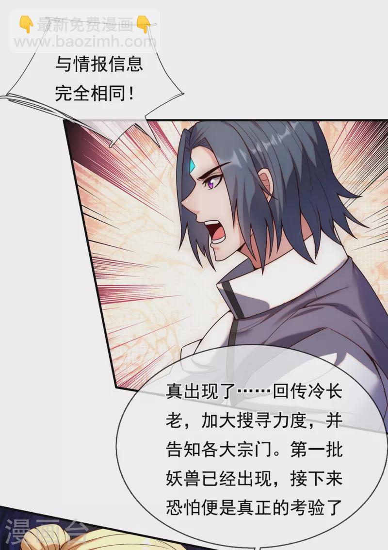 第74话 小女叶桐，性情火烈-第74话