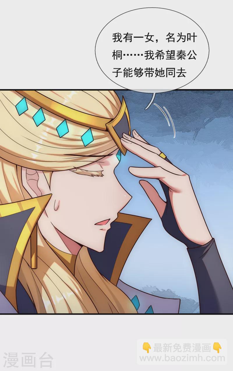 第74话 小女叶桐，性情火烈-第74话