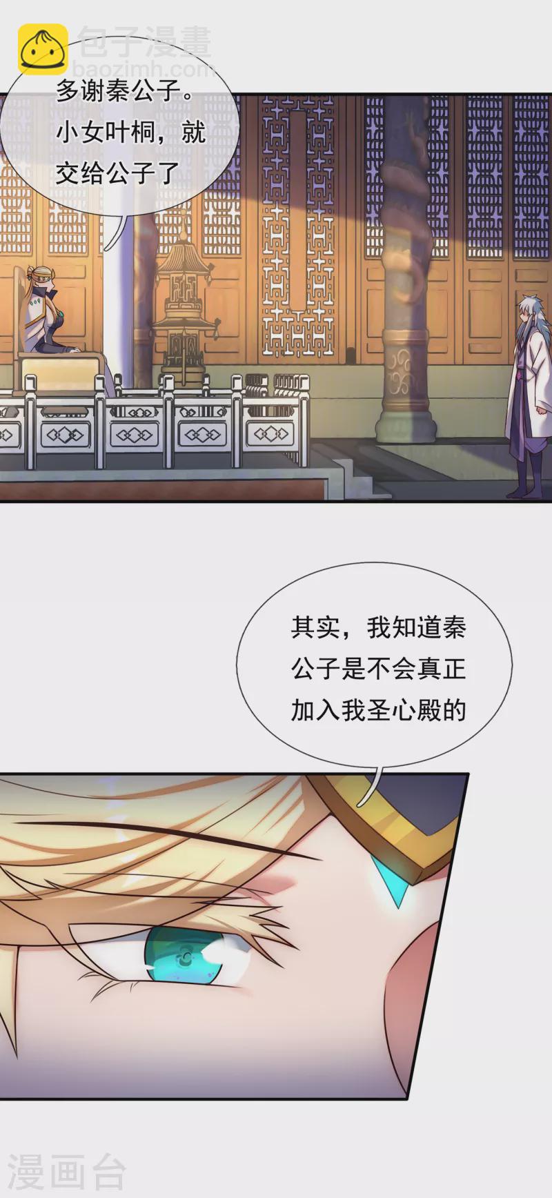 第74话 小女叶桐，性情火烈-第74话