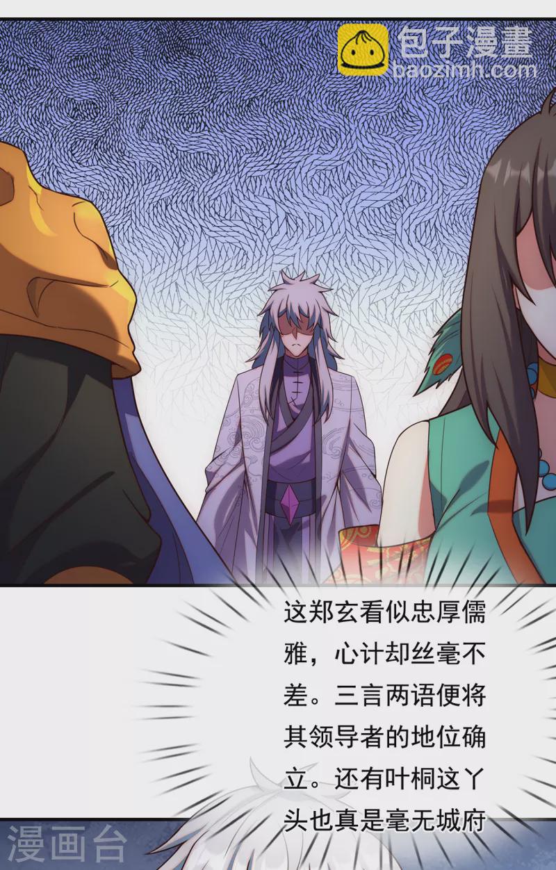 第76话 人族叛徒，鬼剑人屠-第76话