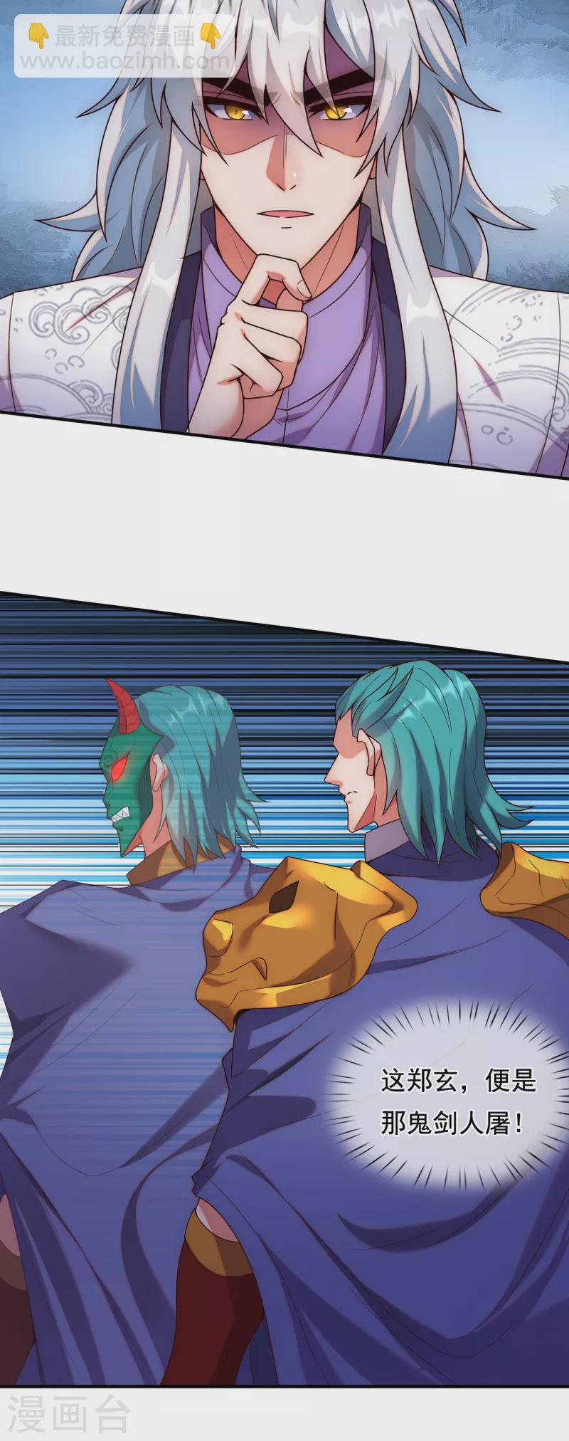 第76话 人族叛徒，鬼剑人屠-第76话