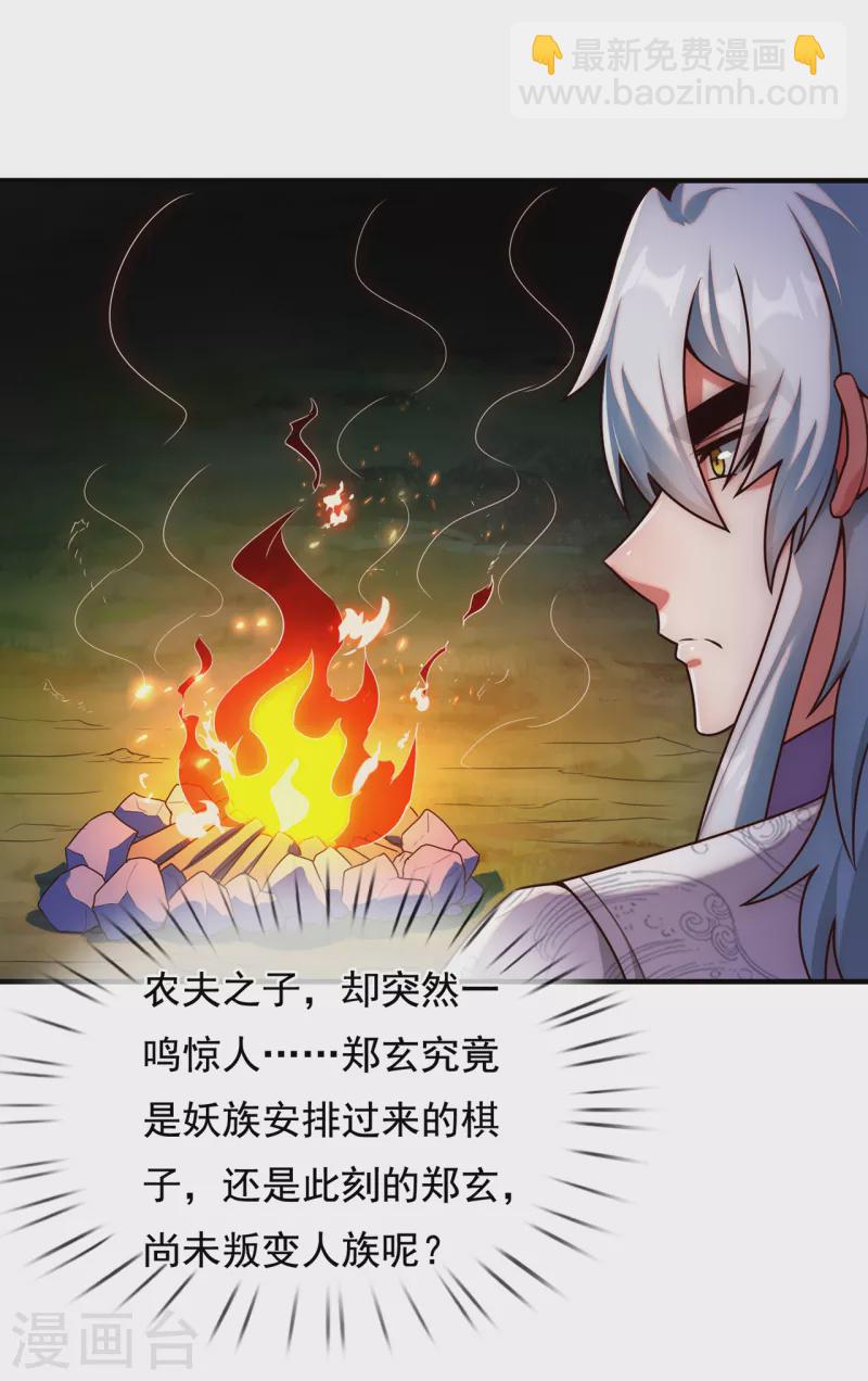 第76话 人族叛徒，鬼剑人屠-第76话