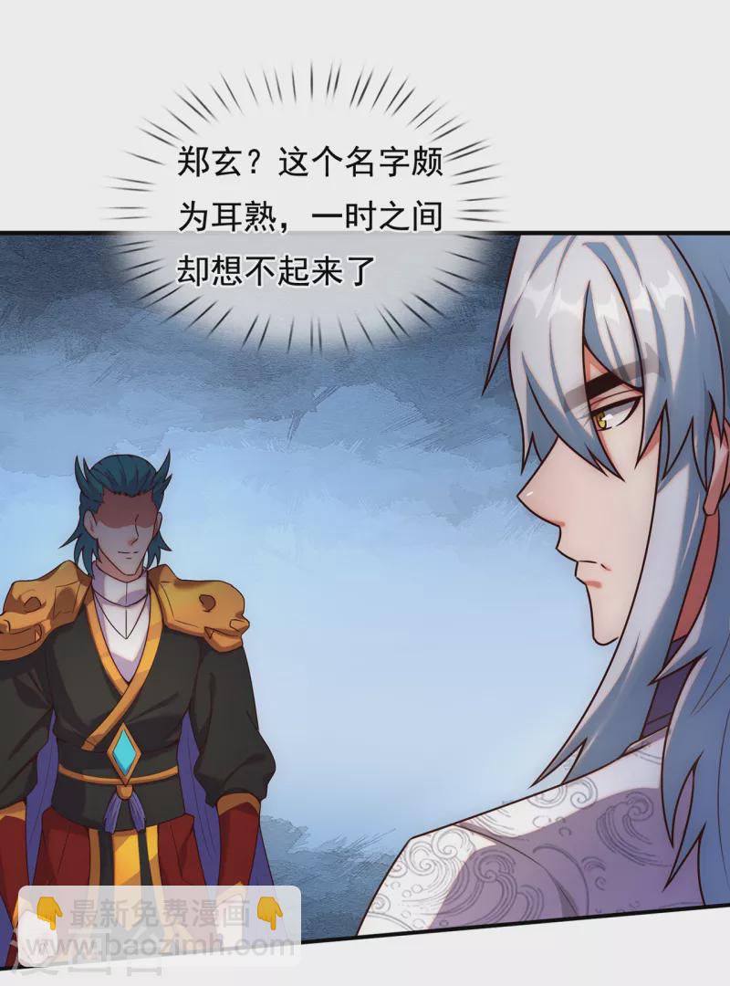 第76话 人族叛徒，鬼剑人屠-第76话