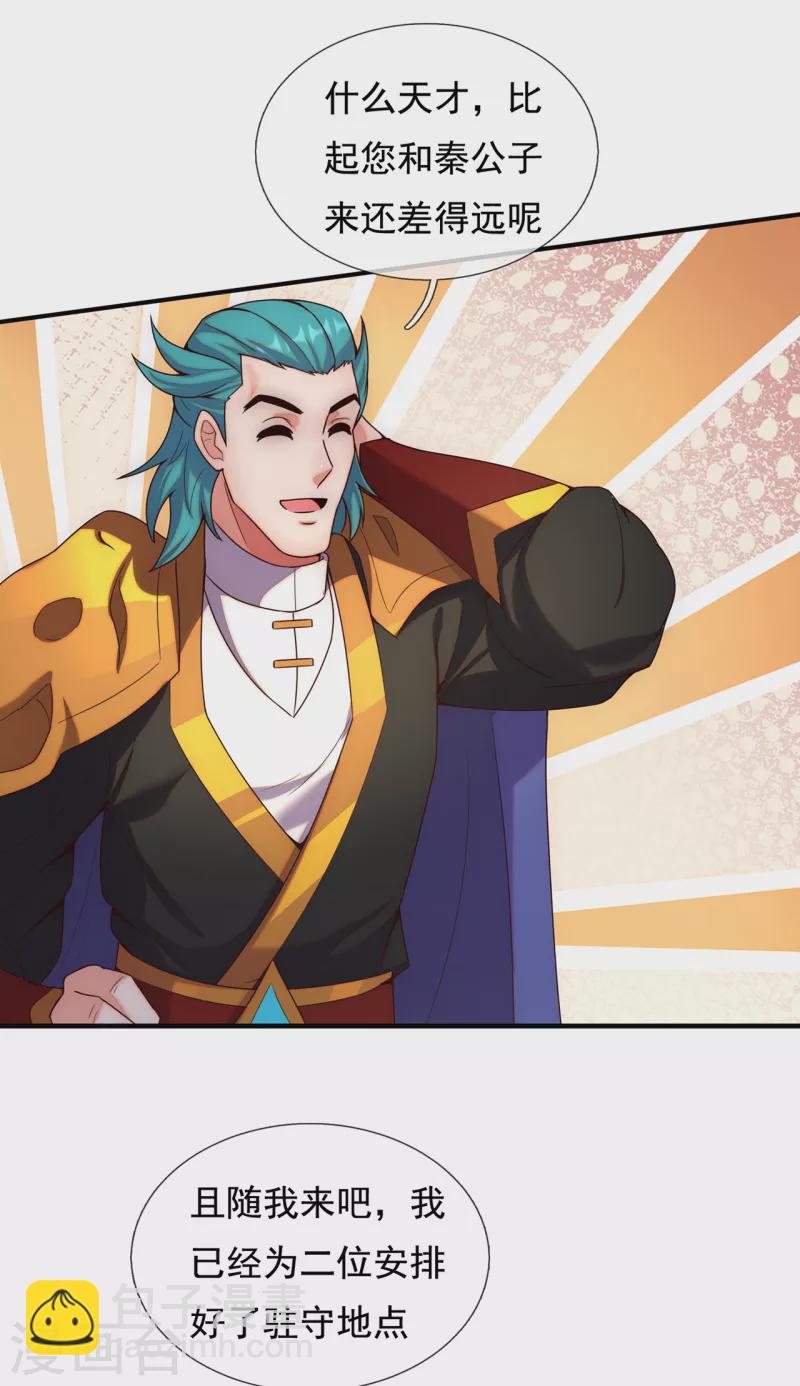 第76话 人族叛徒，鬼剑人屠-第76话