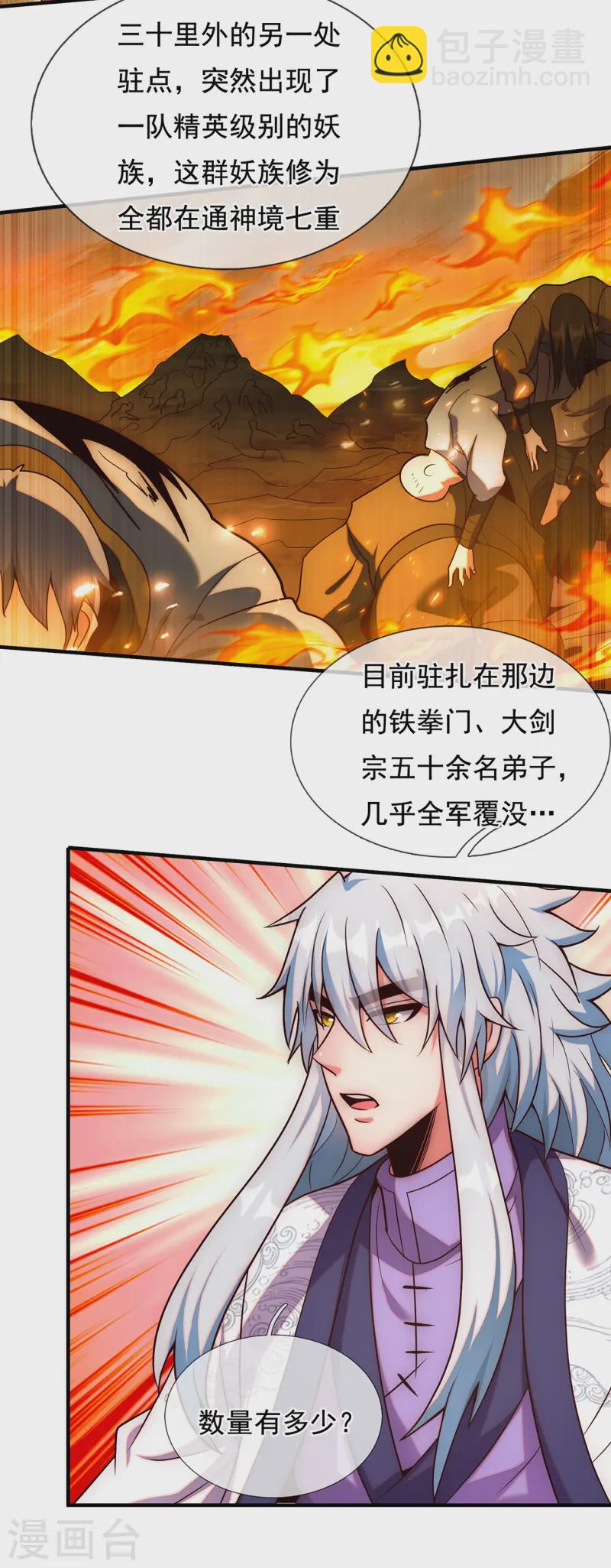 第78话 兵分两路，拦杀妖族-第78话