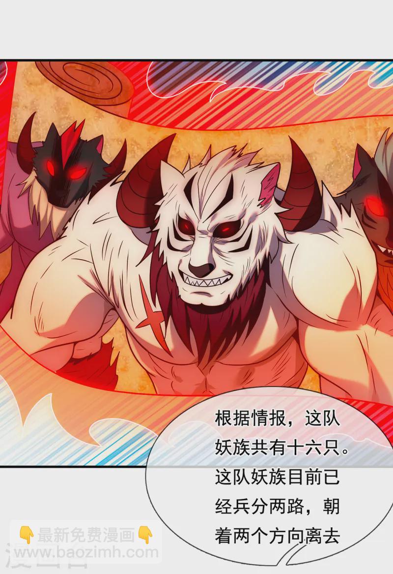 第78话 兵分两路，拦杀妖族-第78话