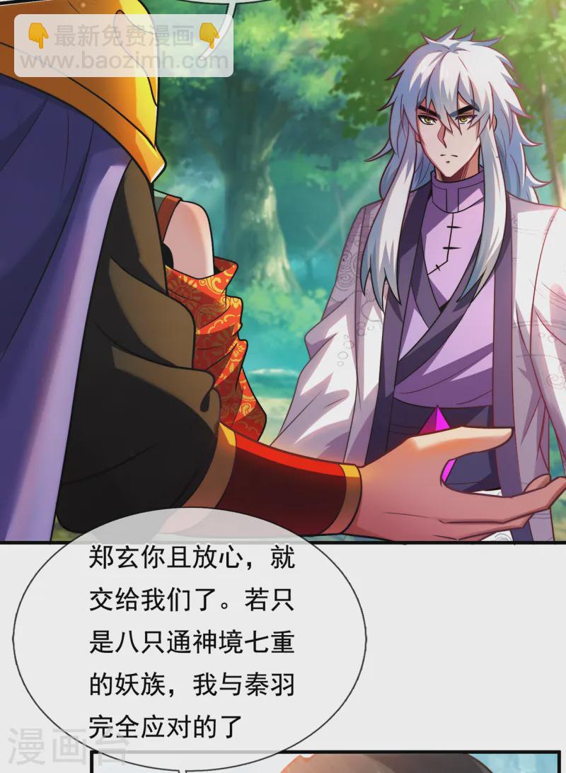 第78话 兵分两路，拦杀妖族-第78话