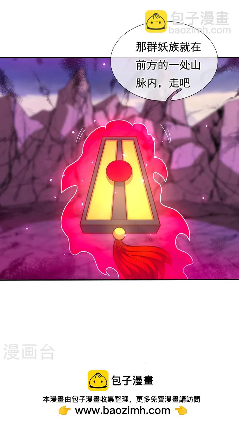 第78话 兵分两路，拦杀妖族-第78话