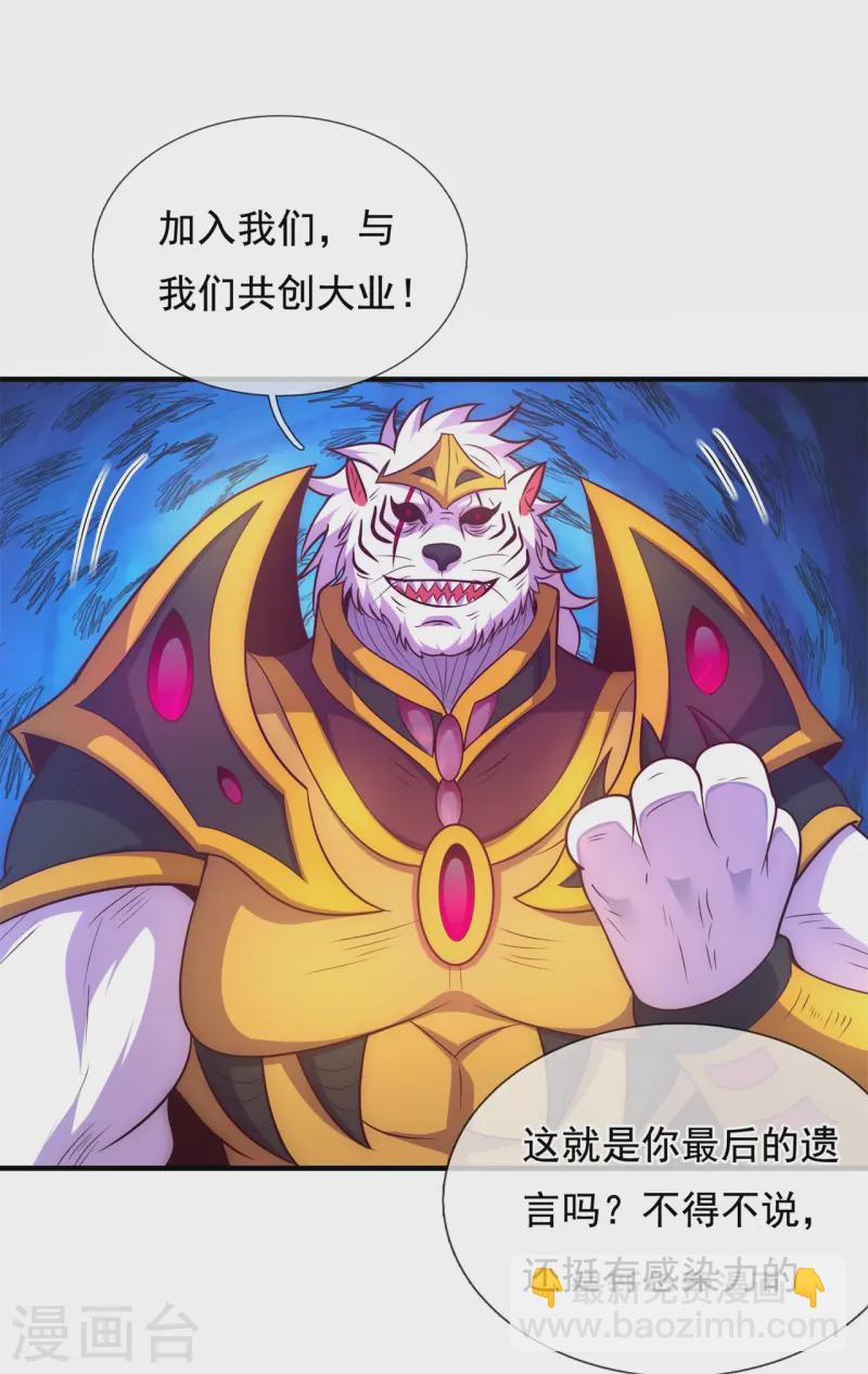 第82话 我与妖族，势不两立-第82话