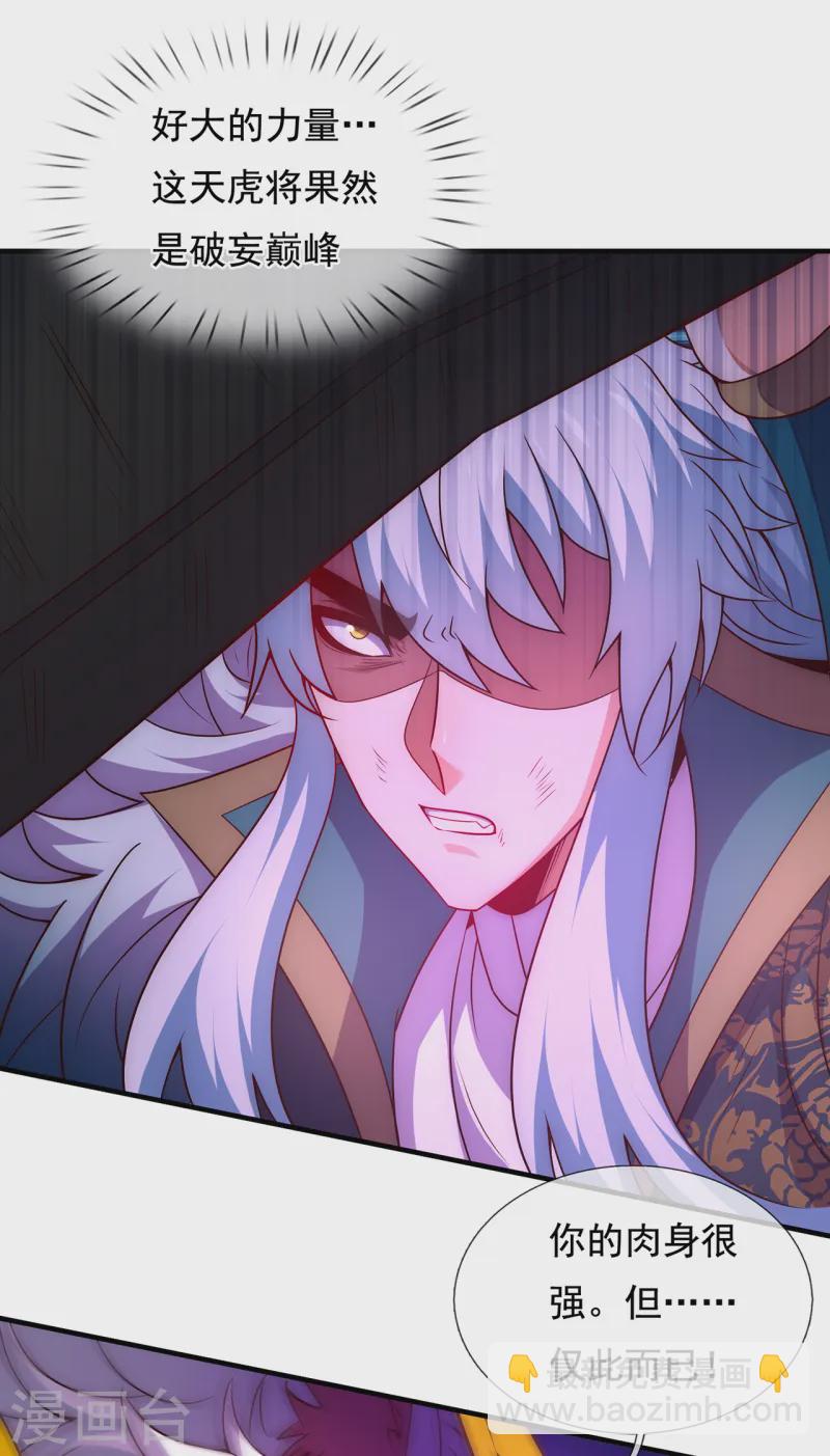 第82话 我与妖族，势不两立-第82话