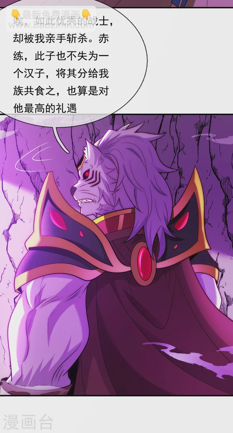 第82话 我与妖族，势不两立-第82话