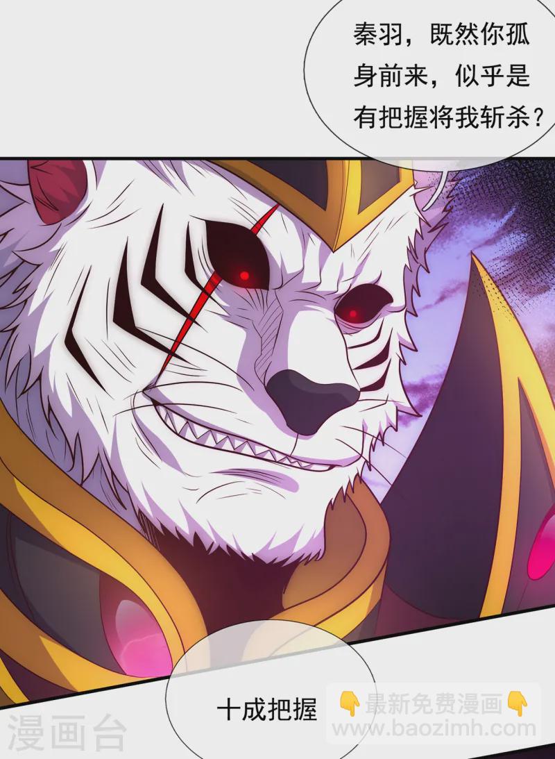 第82话 我与妖族，势不两立-第82话