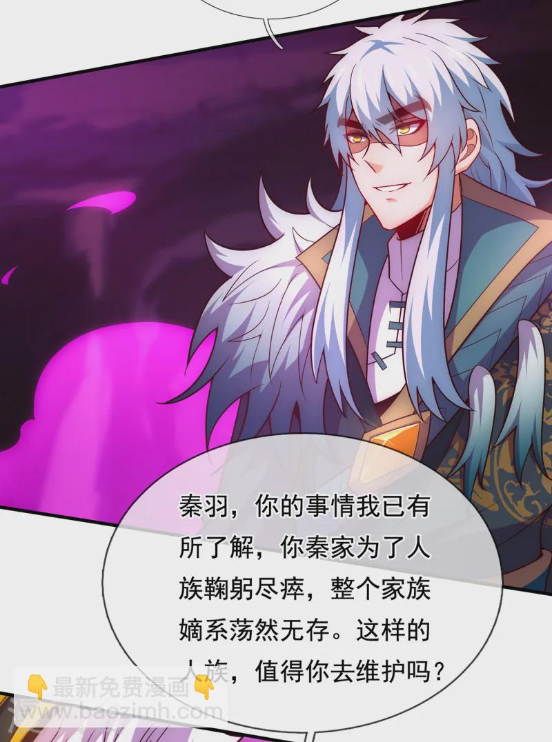 第82话 我与妖族，势不两立-第82话