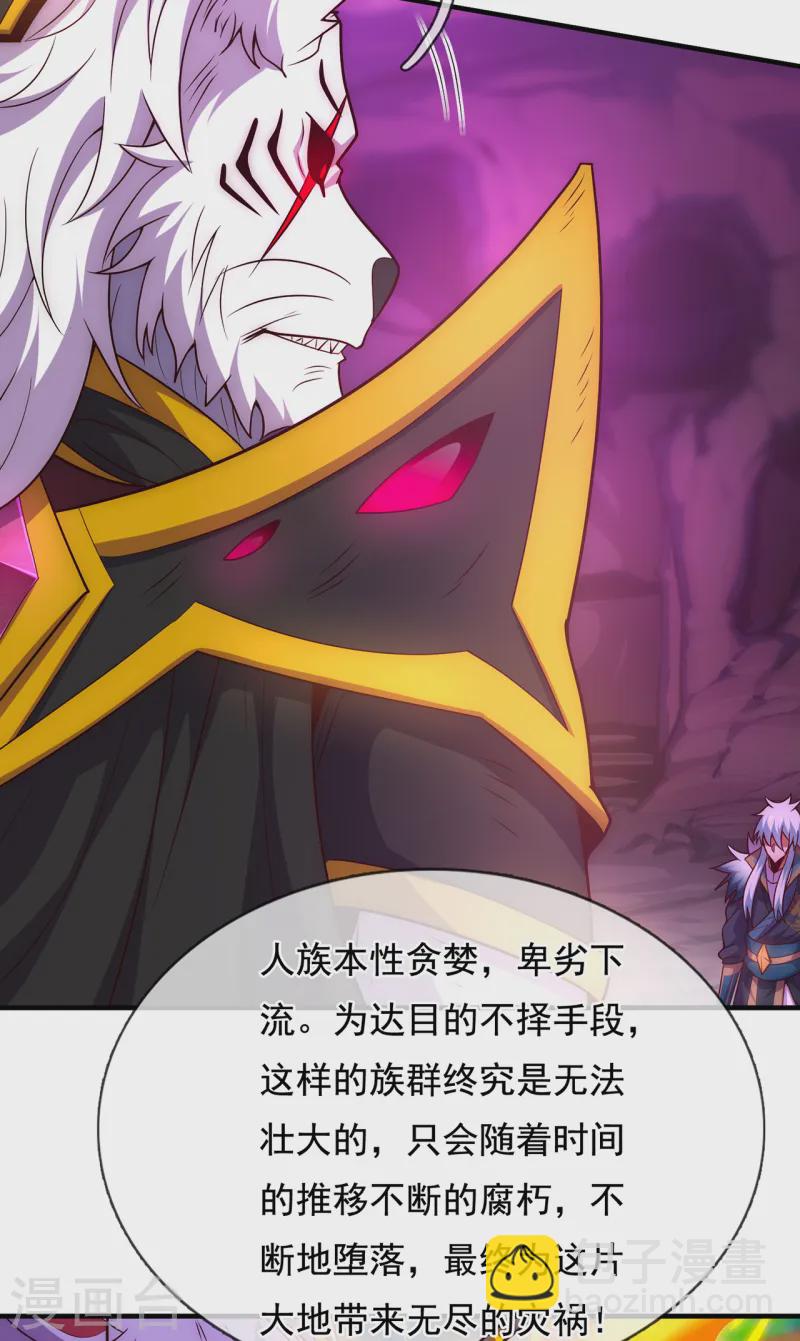 第82话 我与妖族，势不两立-第82话