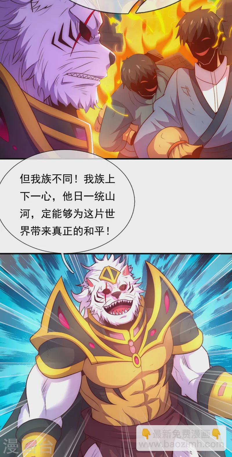 第82话 我与妖族，势不两立-第82话