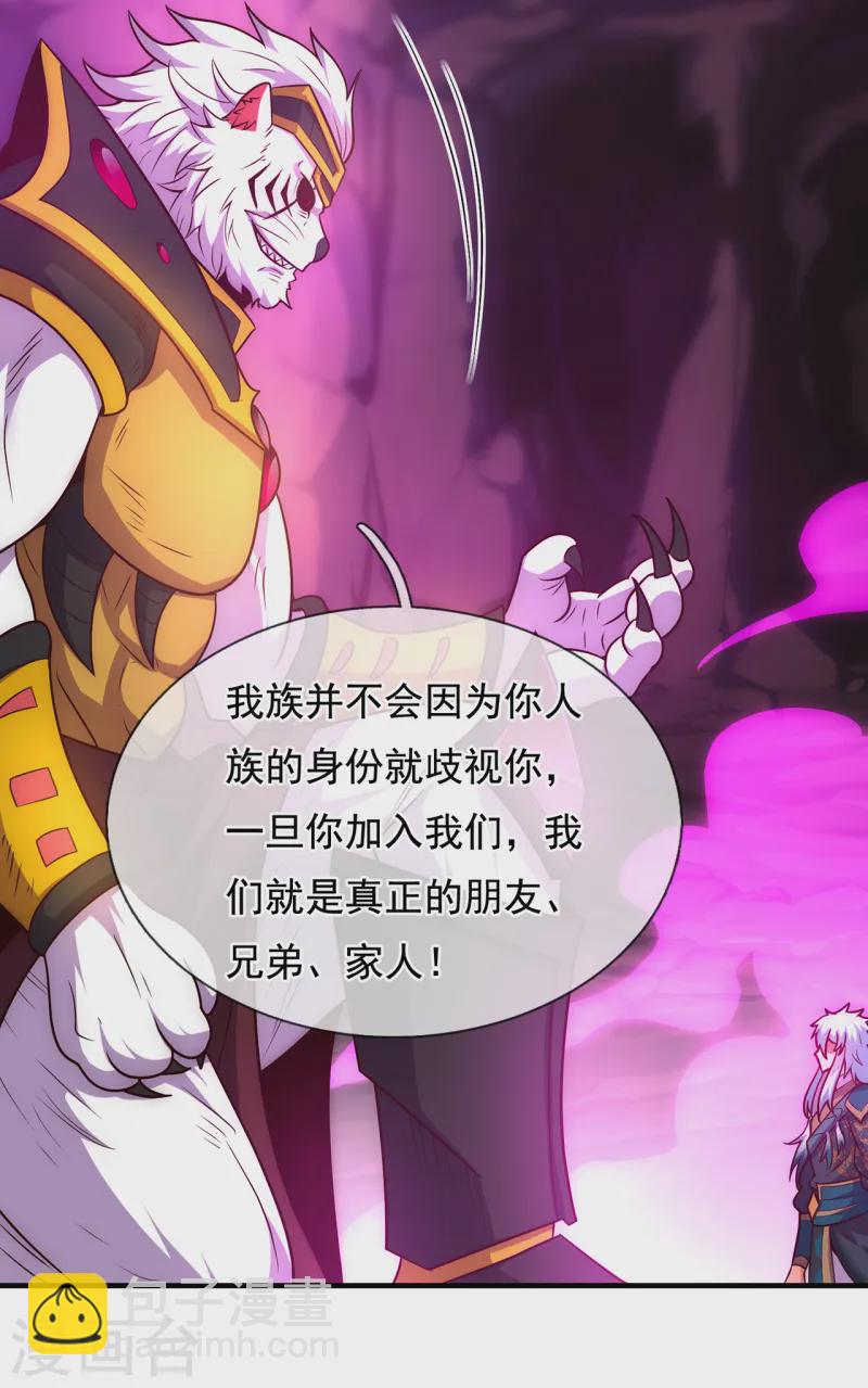 第82话 我与妖族，势不两立-第82话