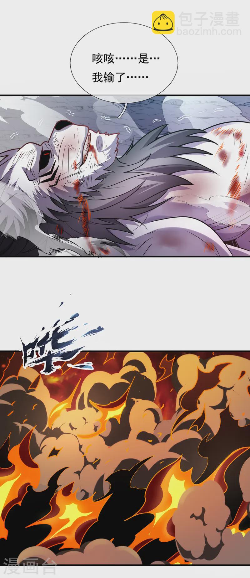 第84话 身死魂灭，胜负已分-第84话