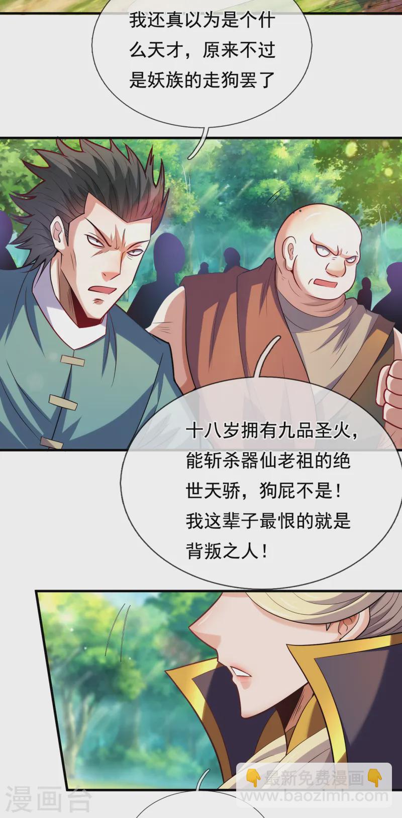 第86话 信口雌黄，百嘴莫辩-第86话