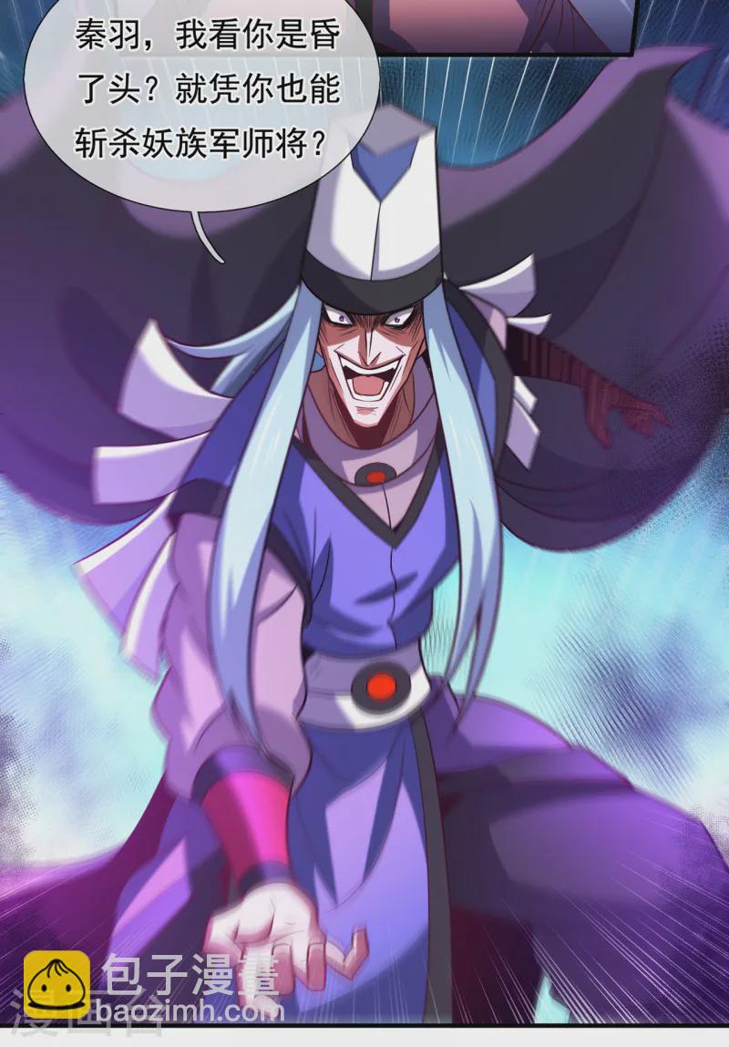 第86话 信口雌黄，百嘴莫辩-第86话