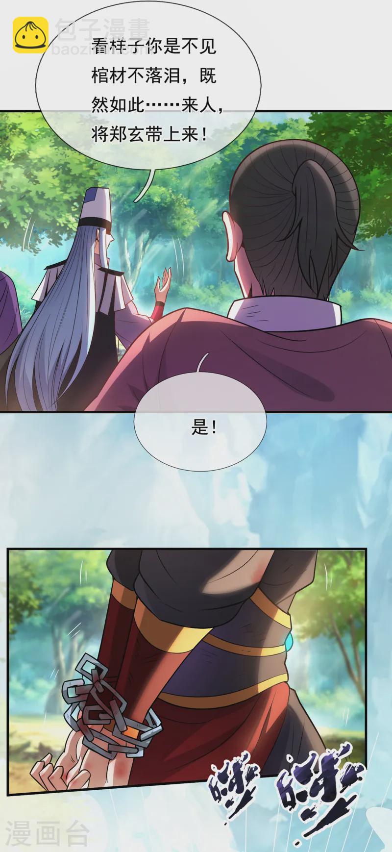 第86话 信口雌黄，百嘴莫辩-第86话