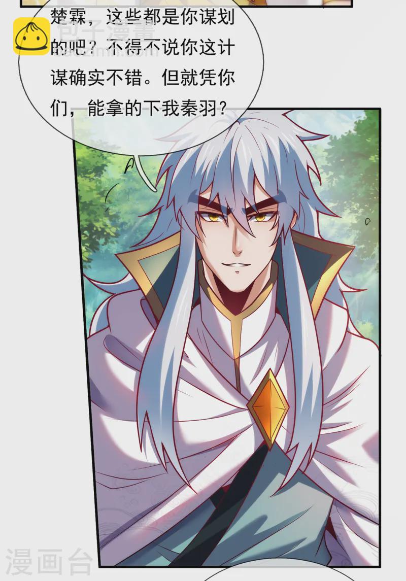 第86话 信口雌黄，百嘴莫辩-第86话