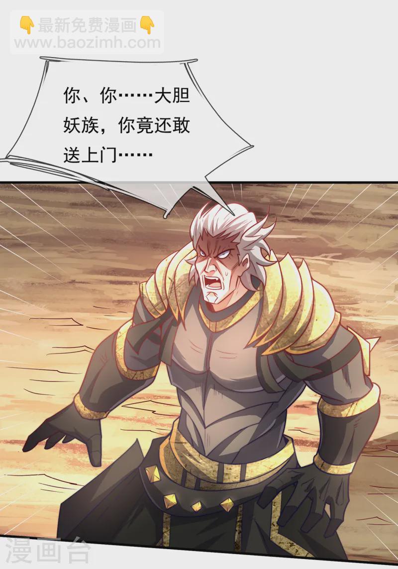 第88话 血月降临，妖族现身-第88话