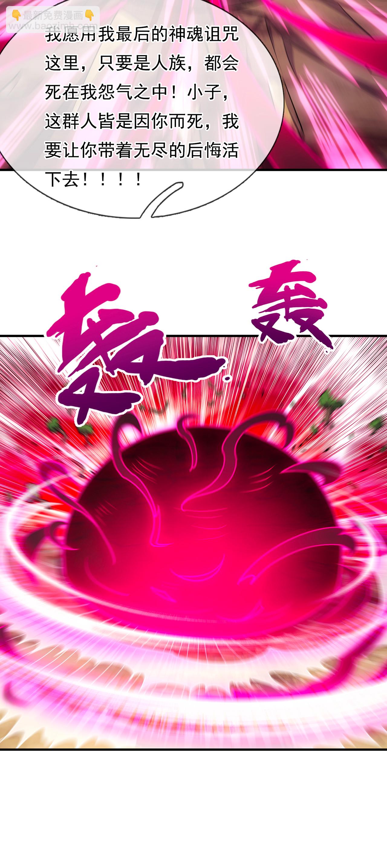 第90话 神魂诅咒，同归于尽-第90话