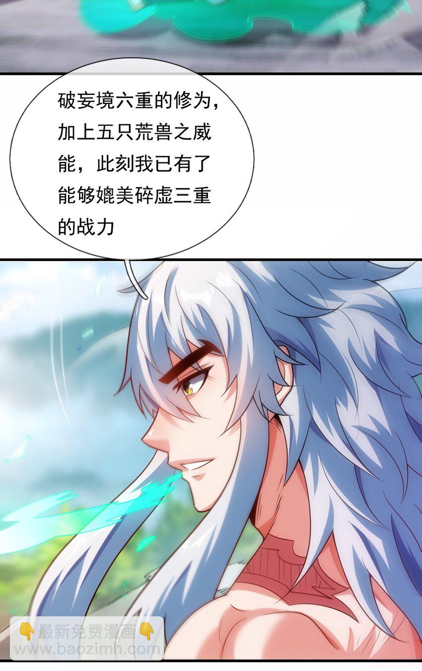 第94话 第五荒兽，应龙现身-第94话