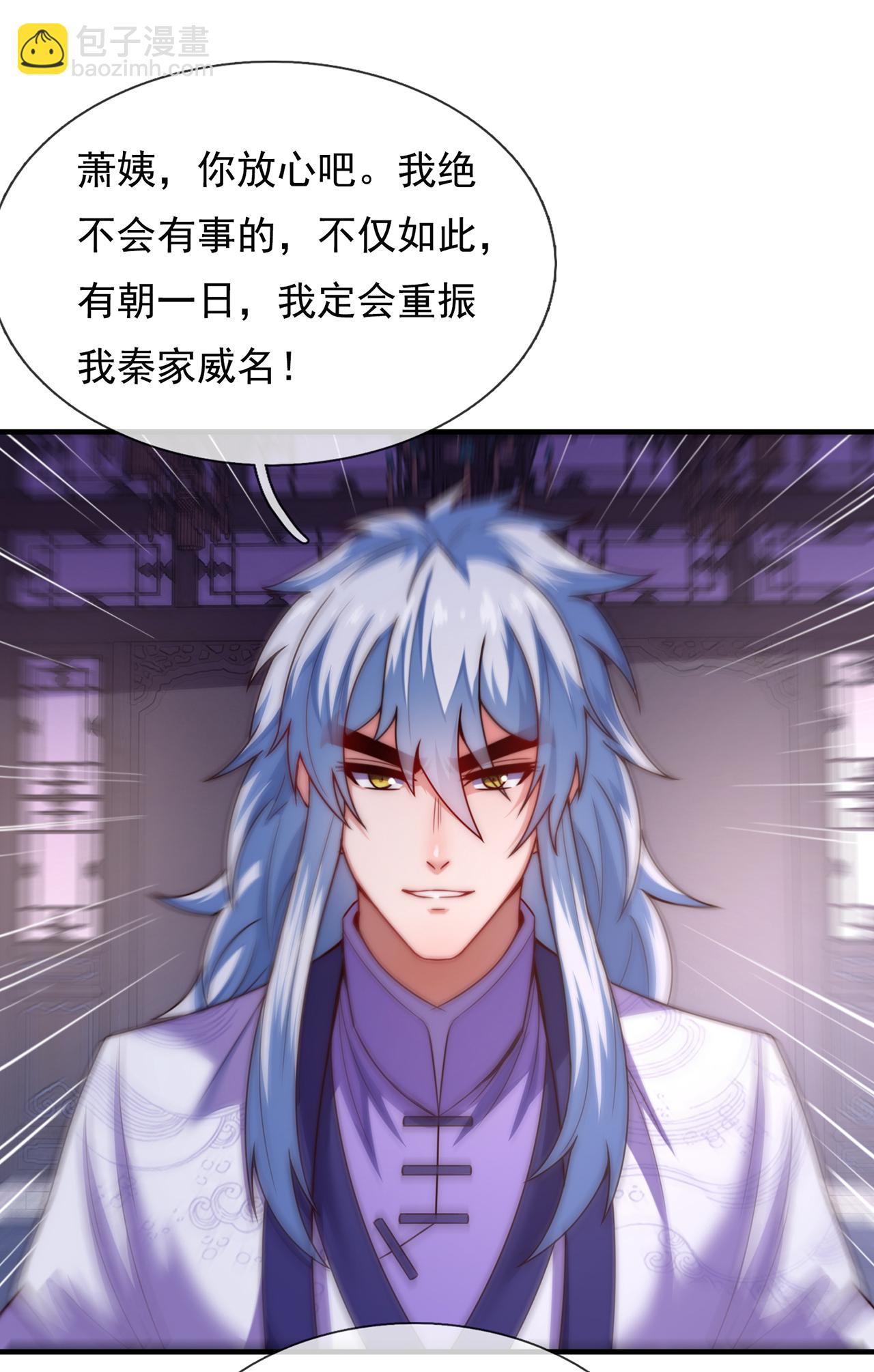 第96话 不负威名，重振秦家-第96话