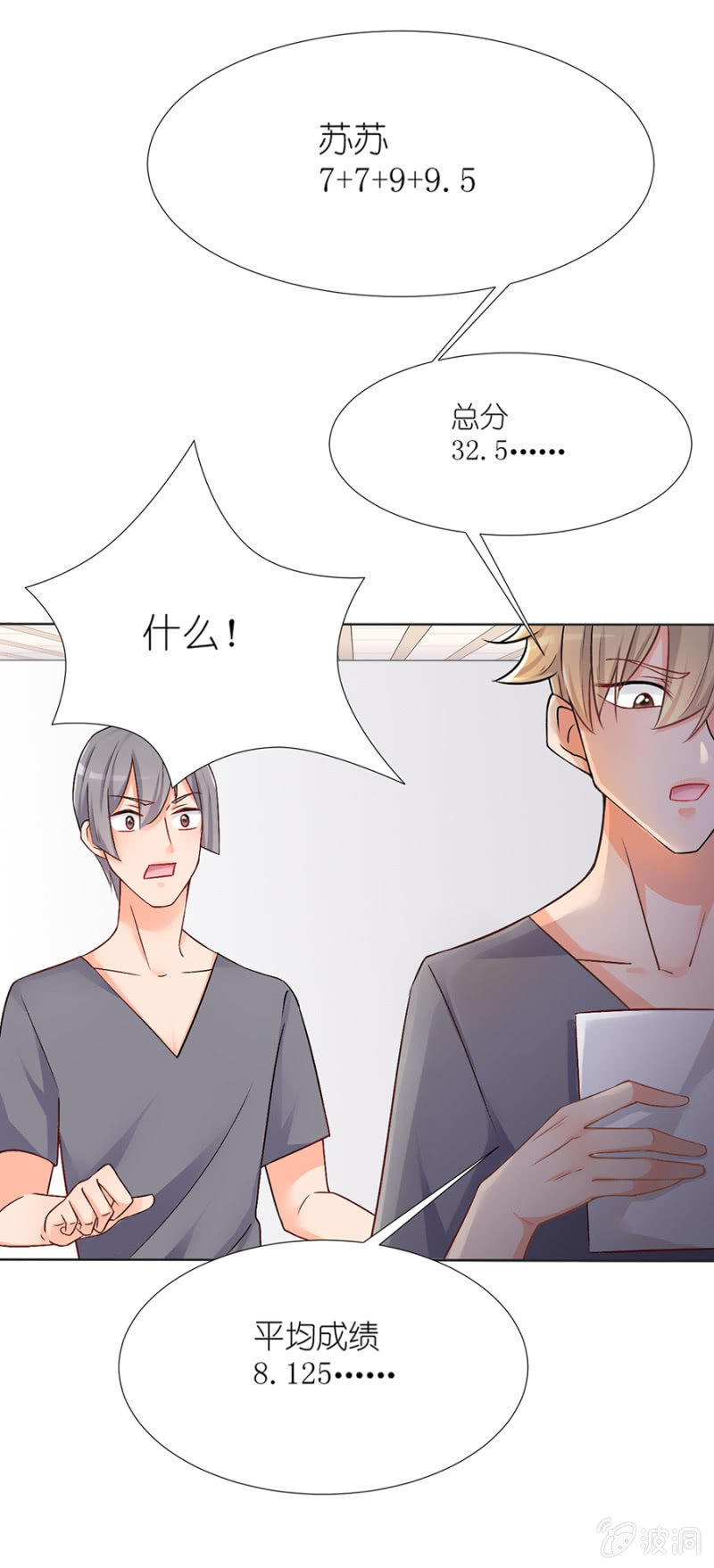 第十集 只有你可以-第8话