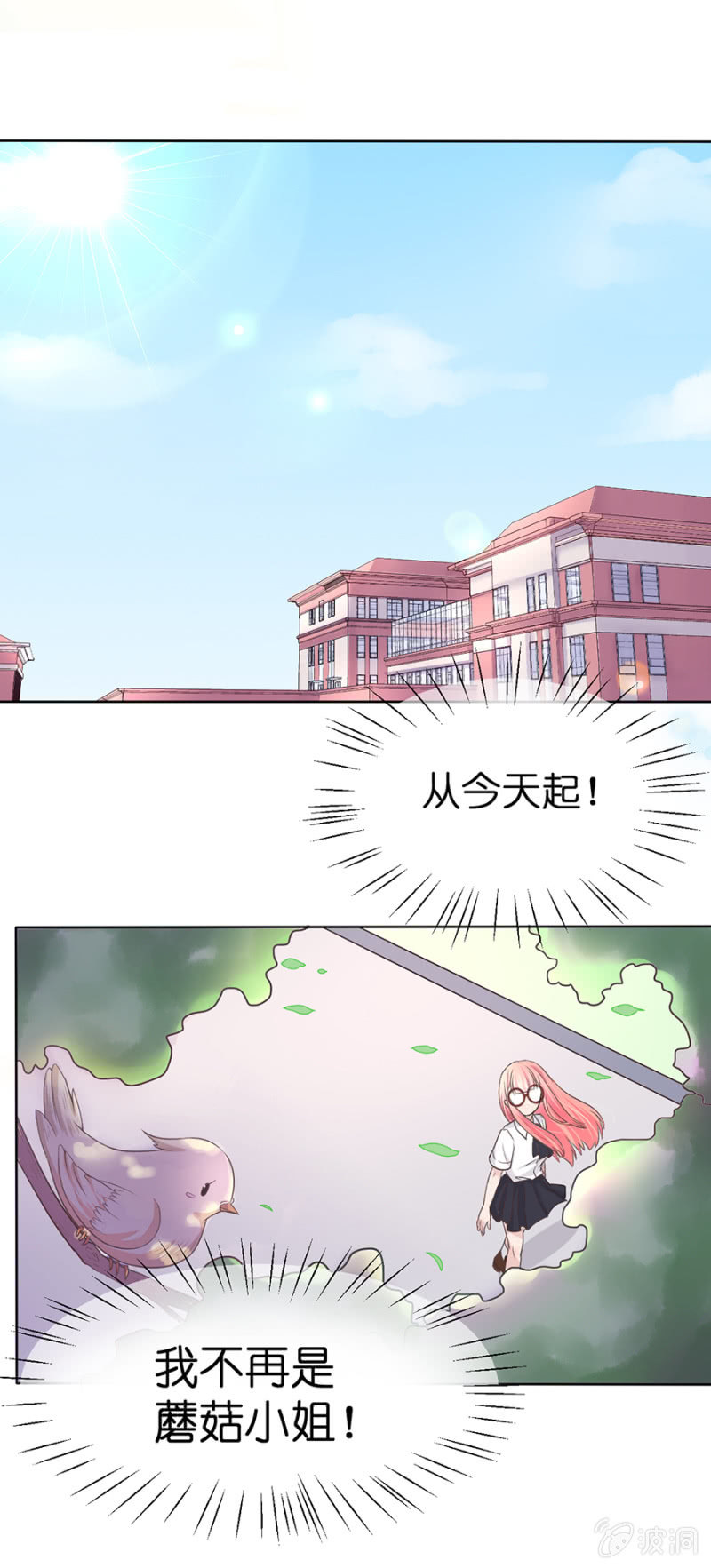 第十七集 蘑菇小姐变身！-第14话