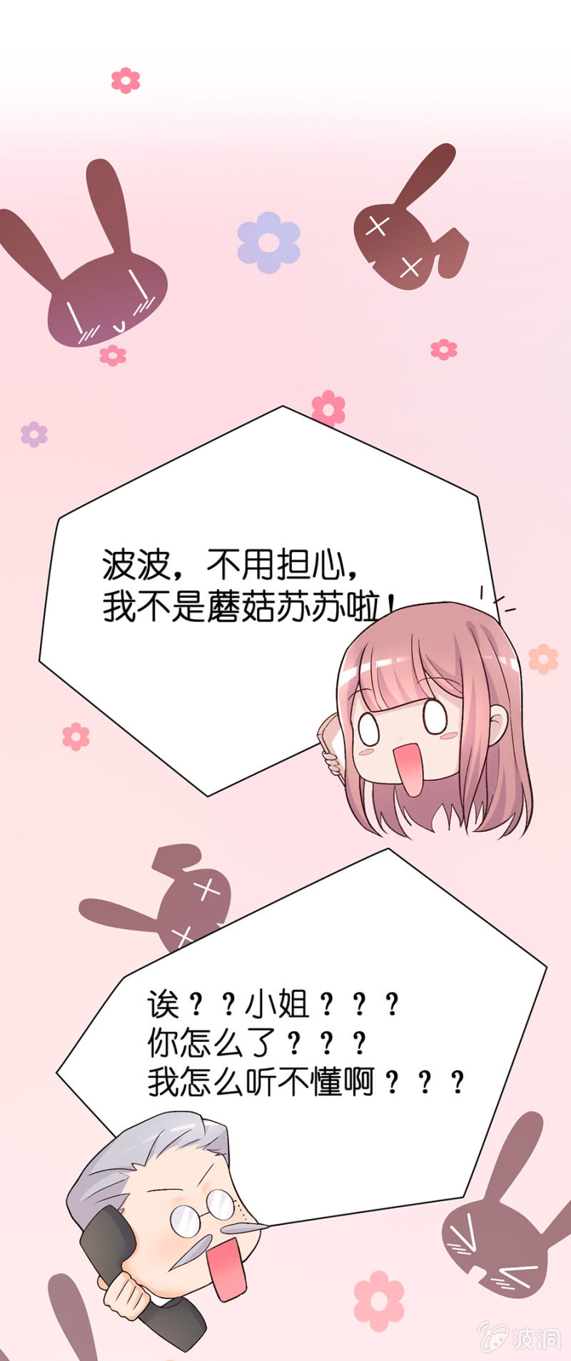 第十七集 蘑菇小姐变身！-第14话