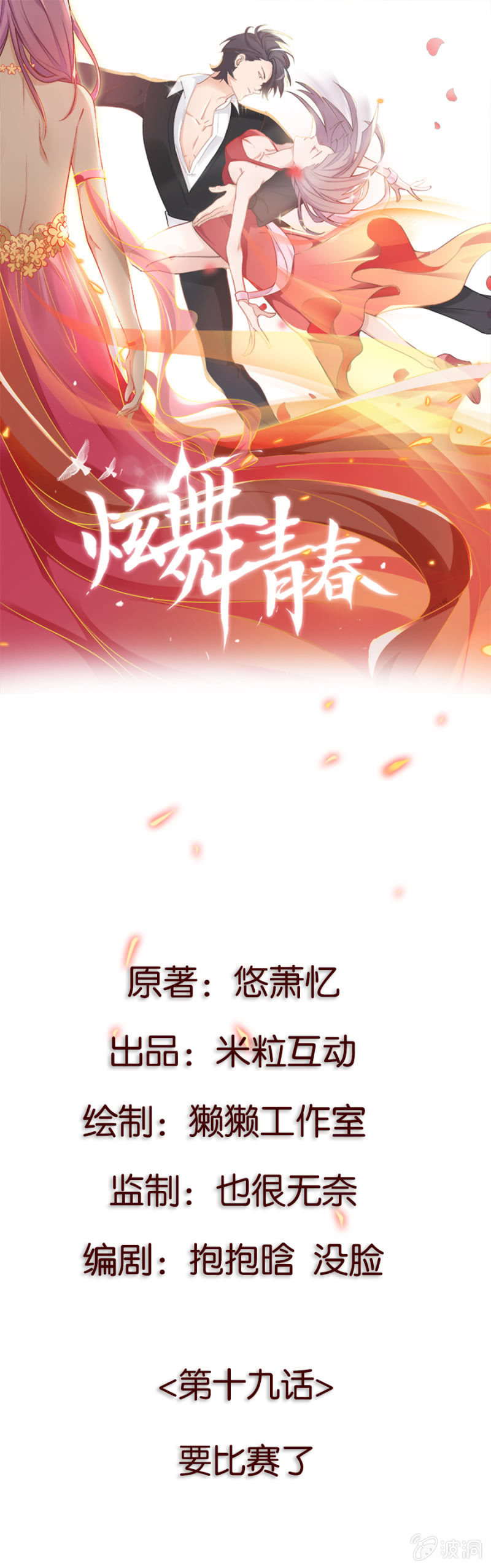 第十九集 要比赛了-第16话