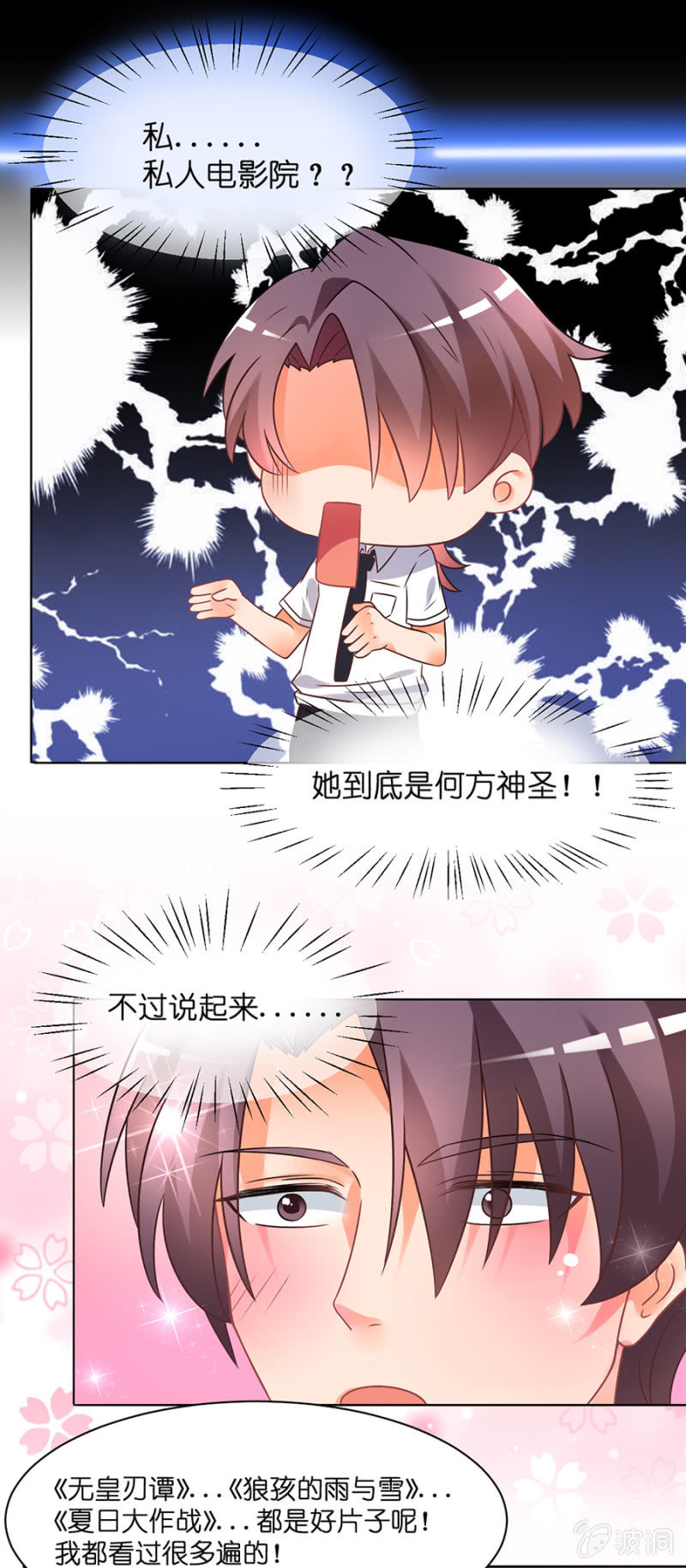 第三十三集 私人影院-第30话