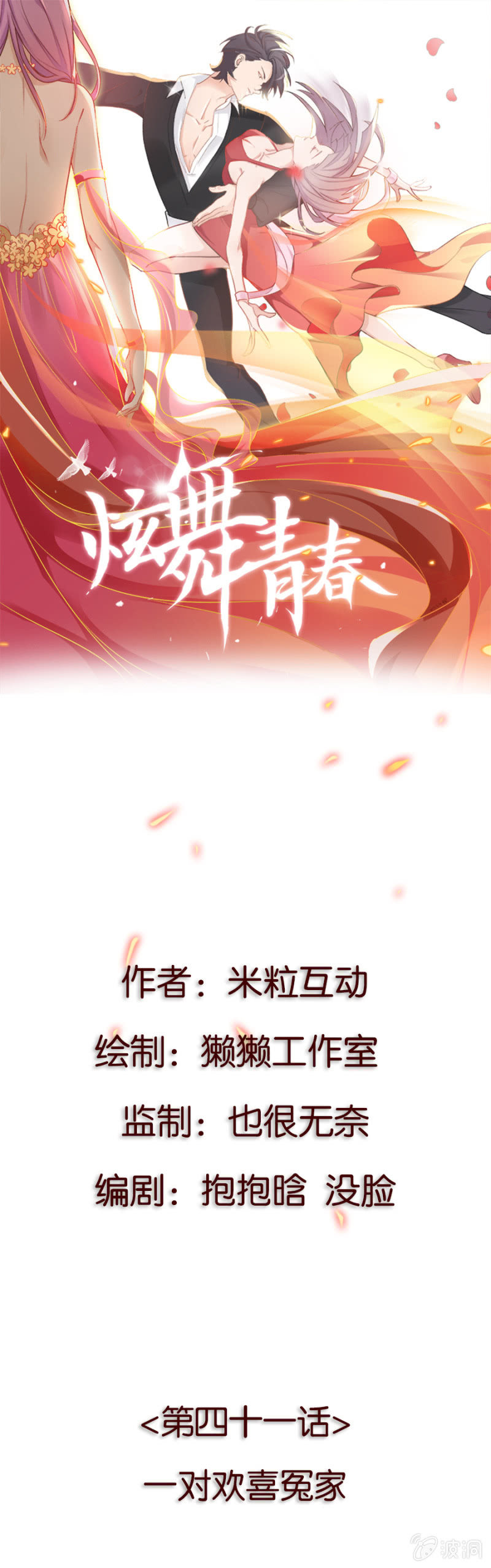 第四十一集 一对欢喜冤家-第38话