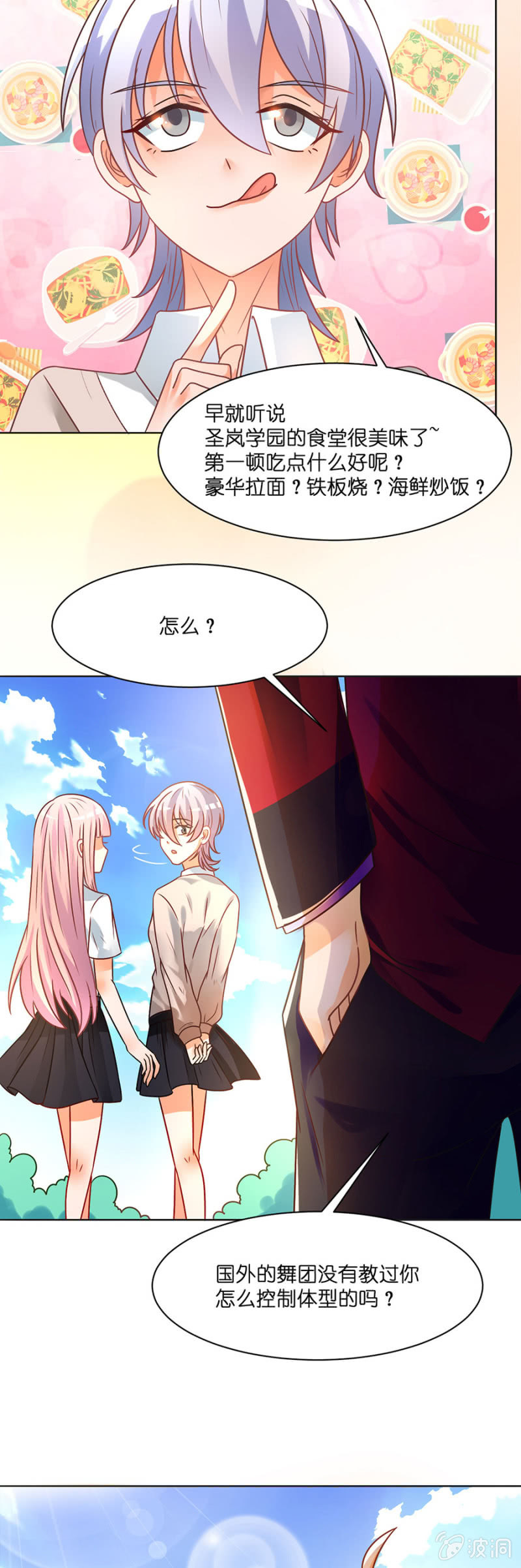 第四十三集  能不能去慈善晚会-第40话