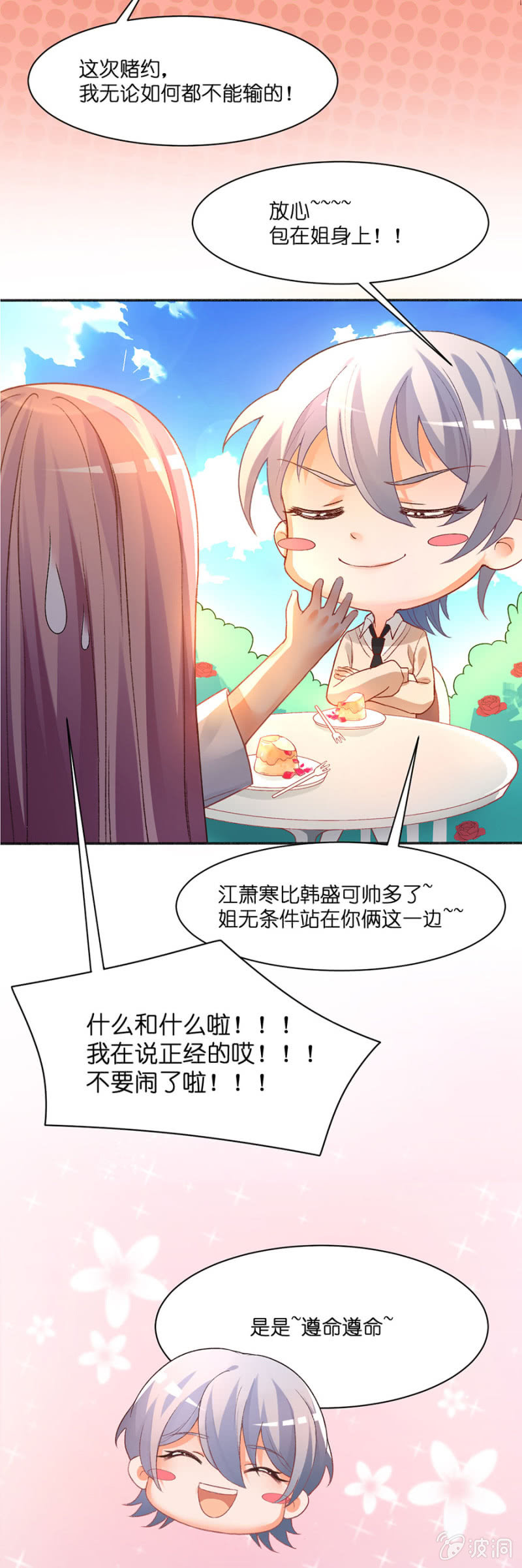 第四十三集  能不能去慈善晚会-第40话