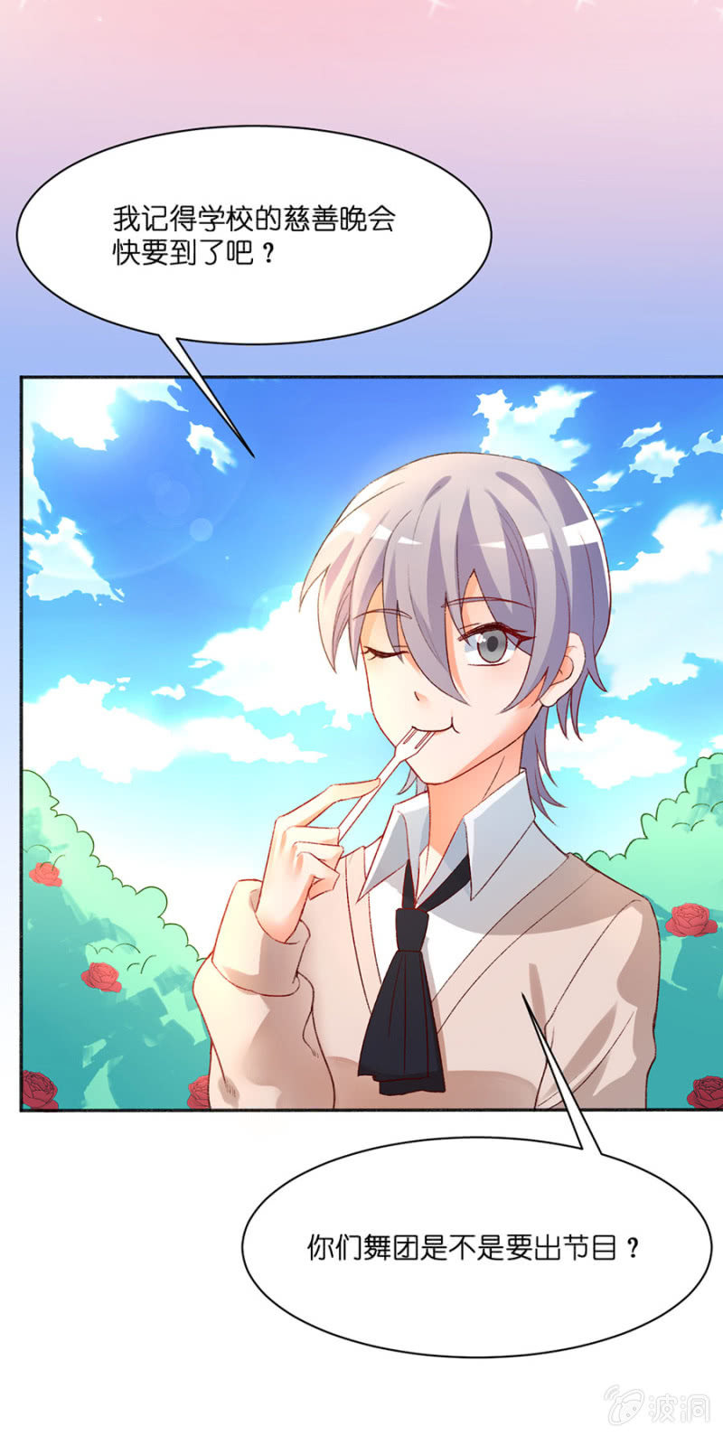 第四十三集  能不能去慈善晚会-第40话