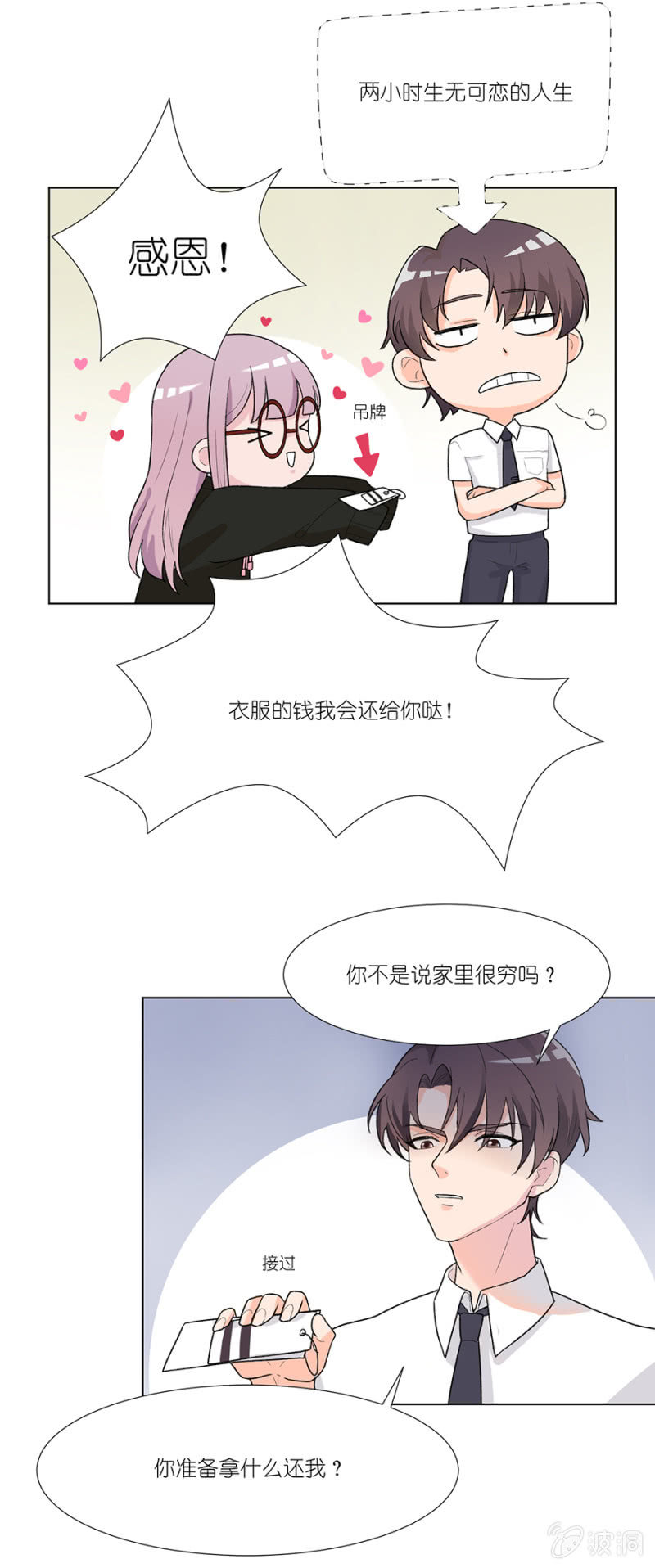 第五集 属于江萧寒的独特温油-第4话