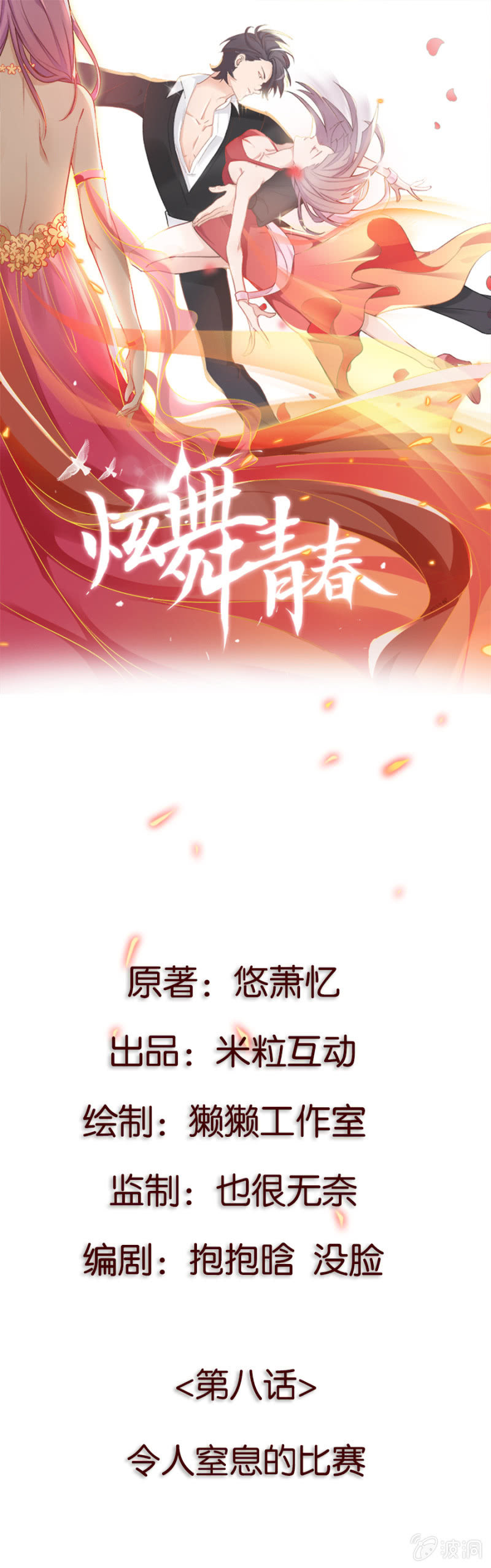 第八集 令人窒息的比赛-第6话