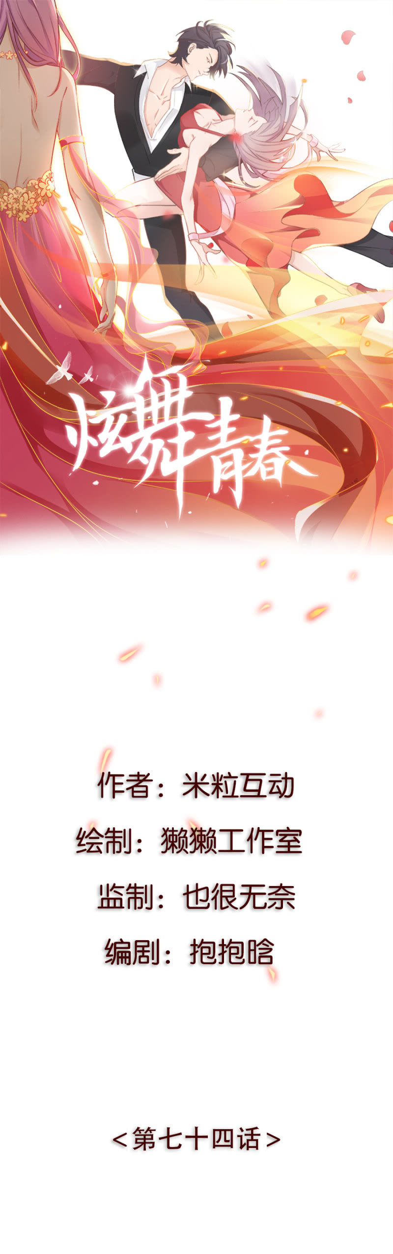 第七十四集 就这样结束吧！-第76话