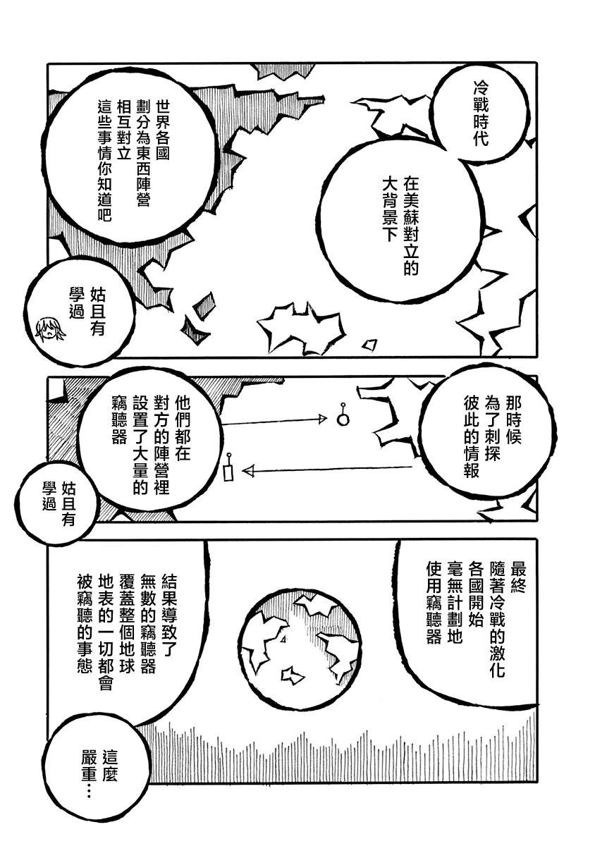 衒學始終相談 - 第06話 - 1