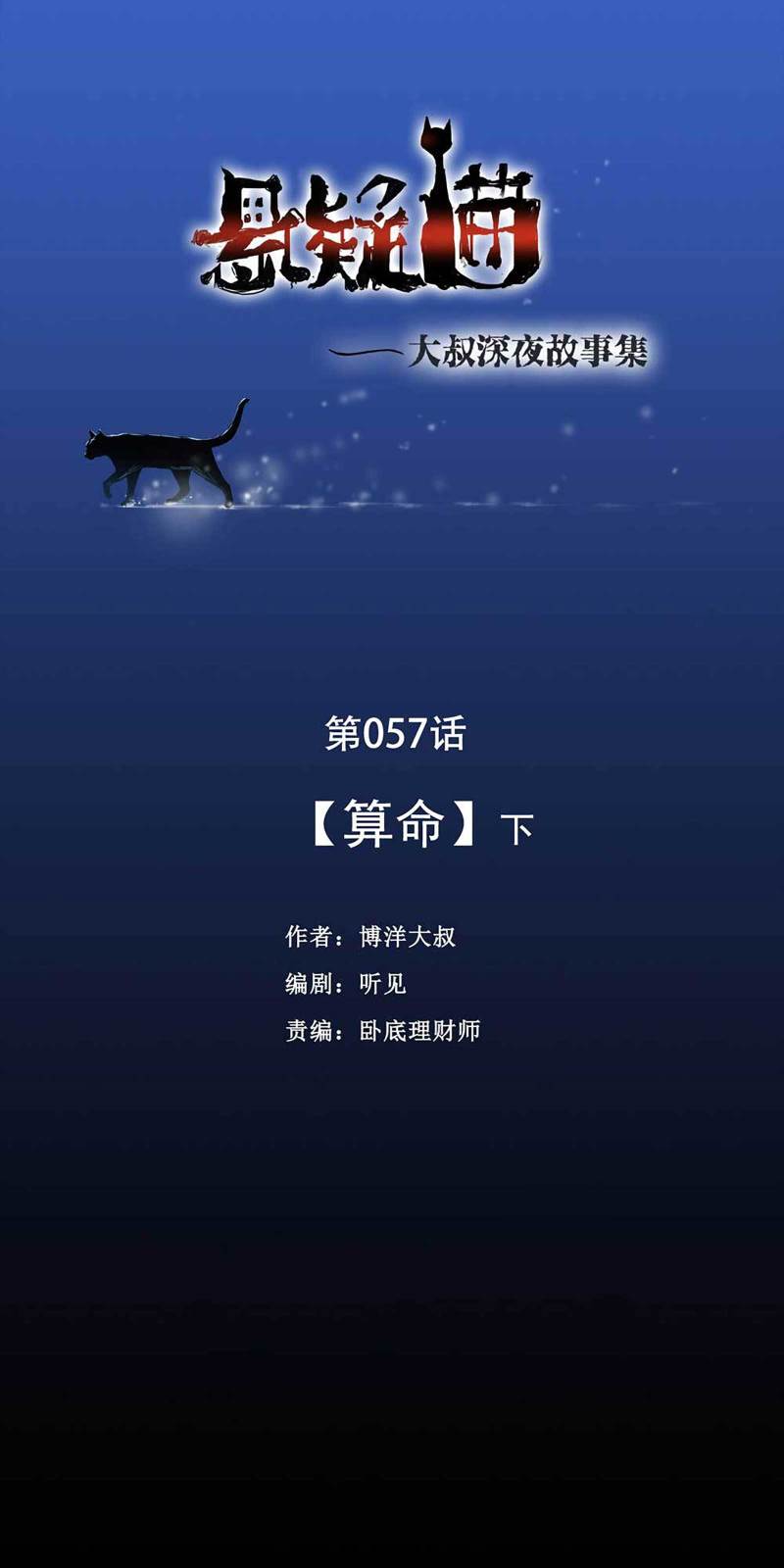 悬疑猫——大叔深夜故事集 - 103-寻爱者（下）(1/2) - 1