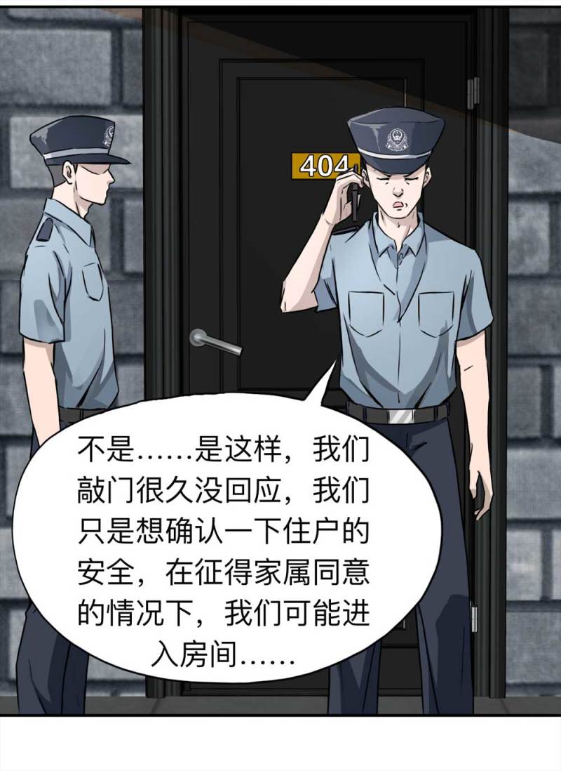 110-房客（下）大结局(1/2)-第84话