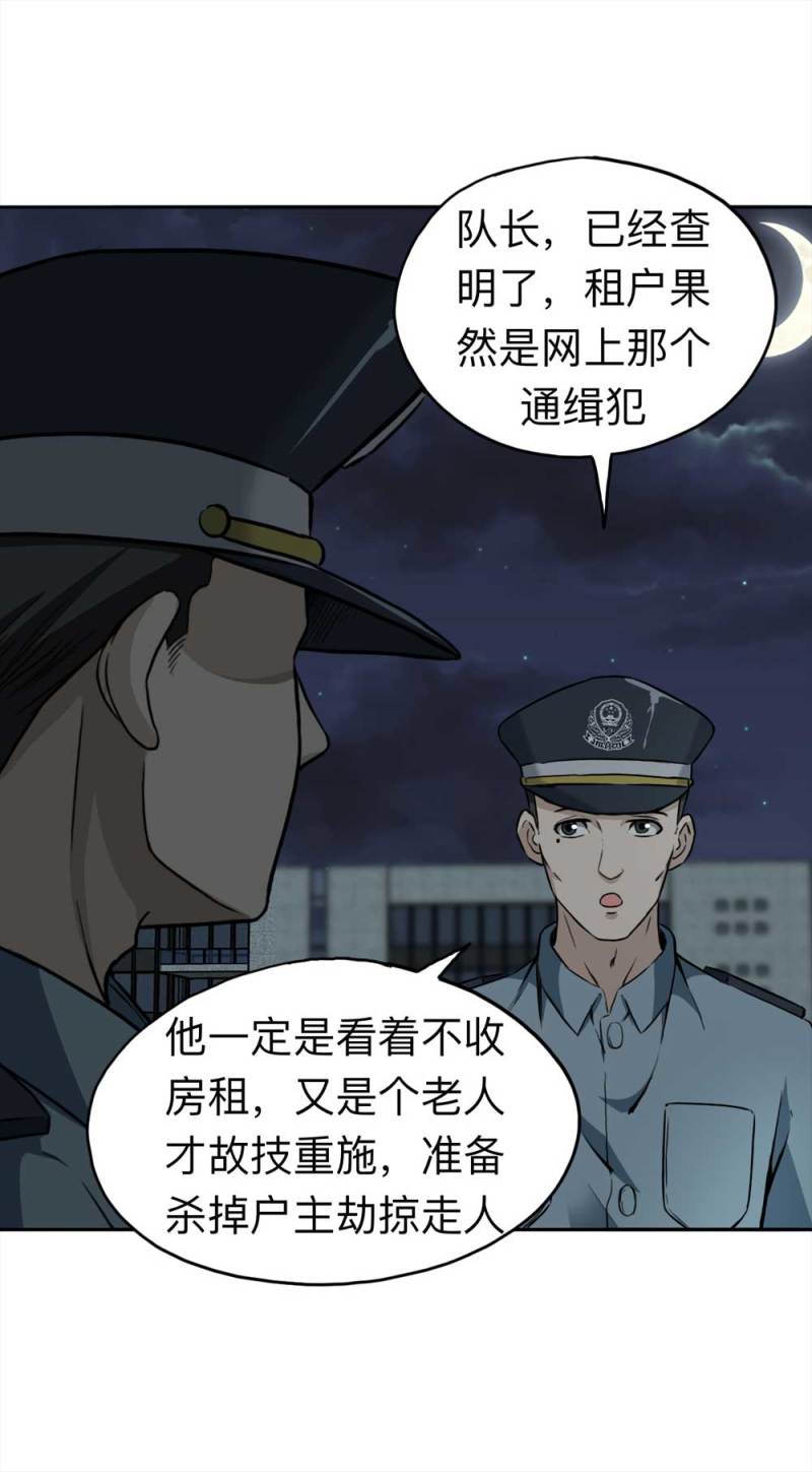 110-房客（下）大结局(1/2)-第84话