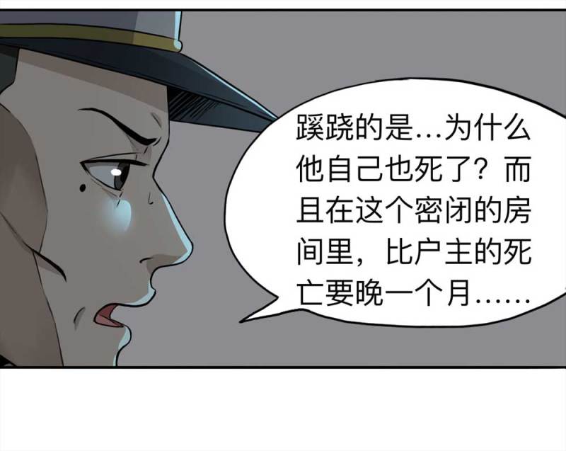 110-房客（下）大结局(1/2)-第84话