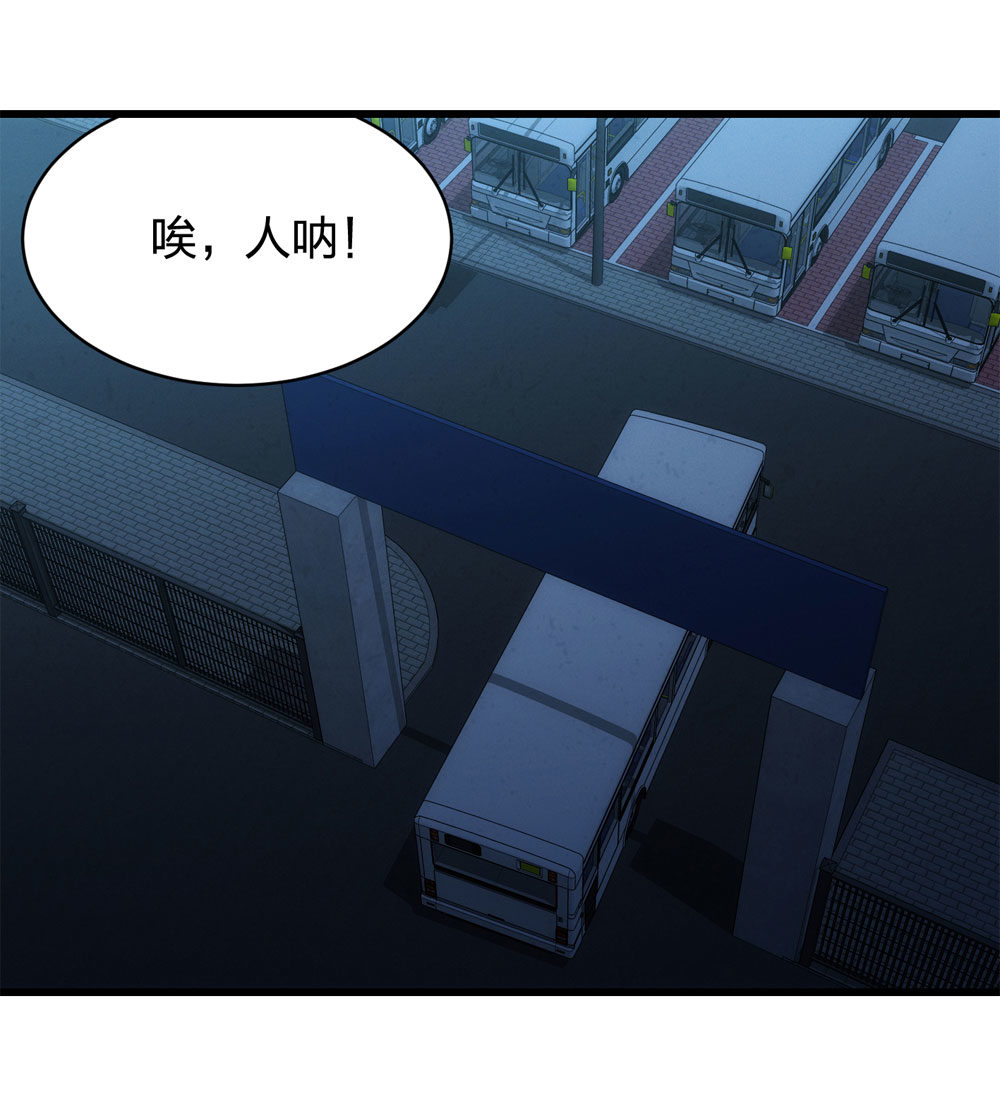 017-夜班公交（下）(1/2)-第18话