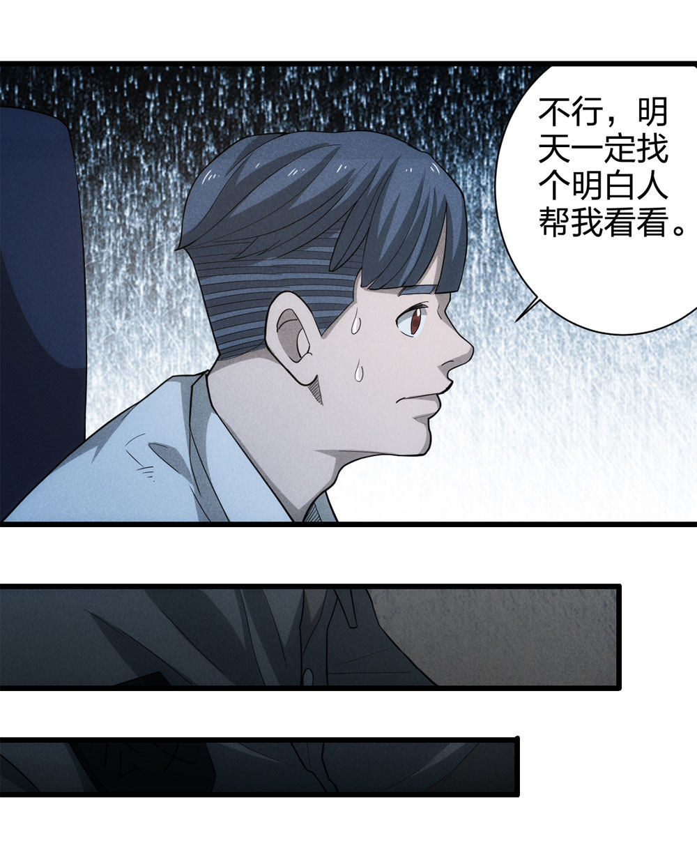 017-夜班公交（下）(1/2)-第18话